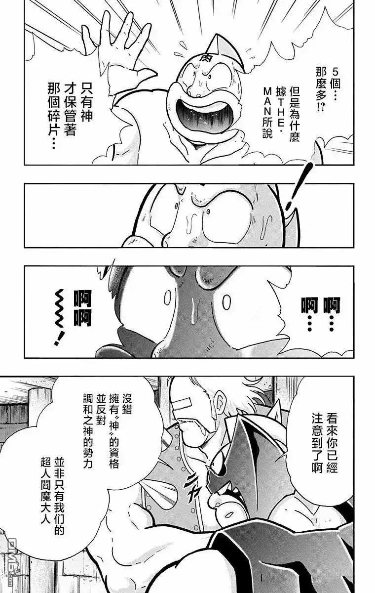 《筋肉人》第315话 第19页