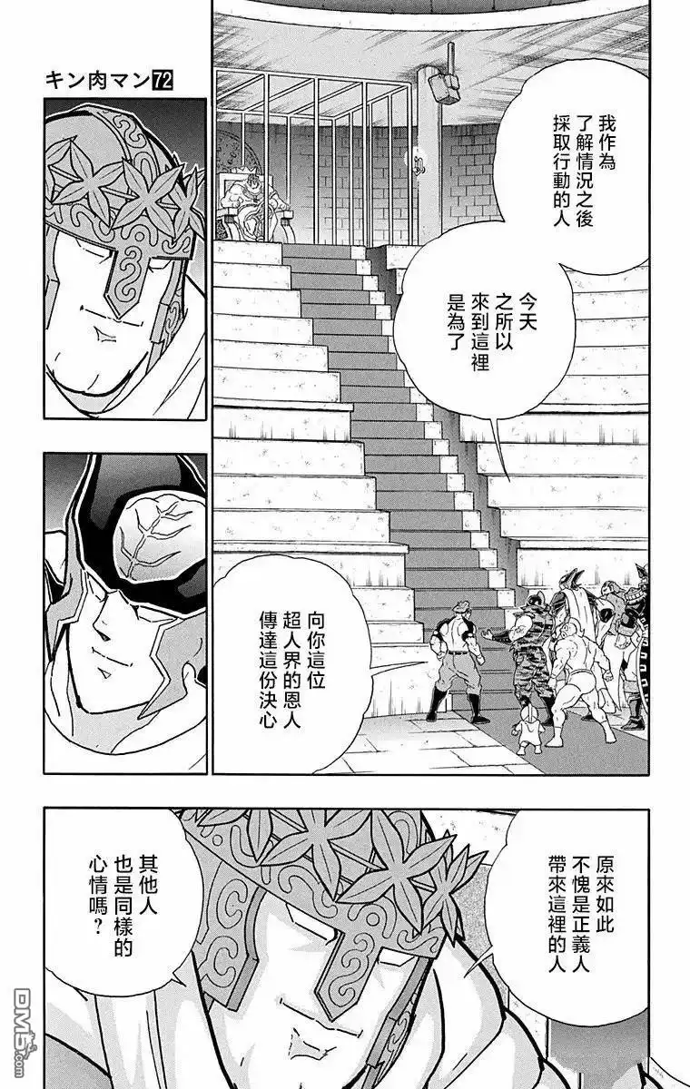 《筋肉人》第315话 第3页