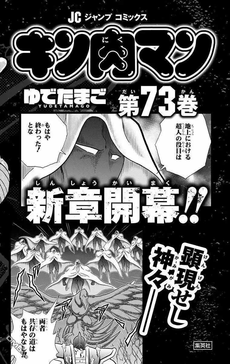 《筋肉人》第316话 第24页