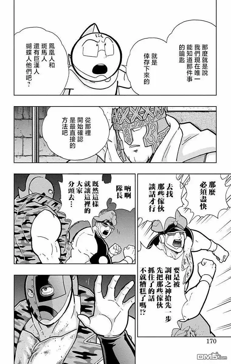 《筋肉人》第316话 第4页