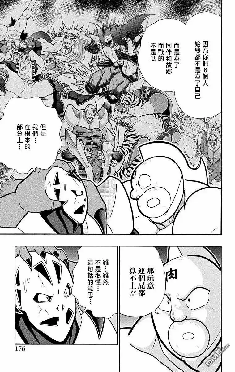 《筋肉人》第316话 第9页