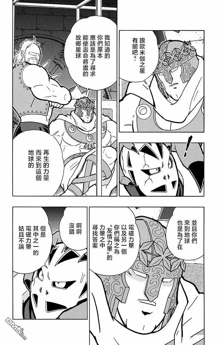 《筋肉人》第316话 第6页