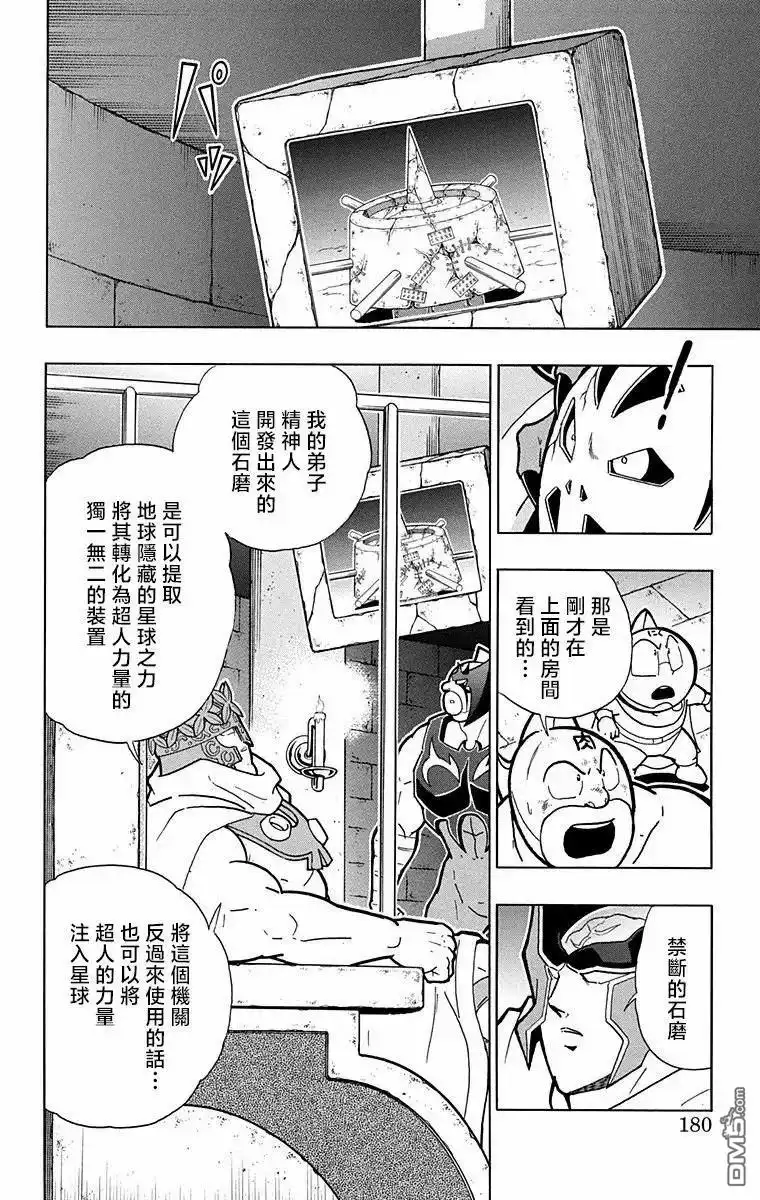 《筋肉人》第316话 第14页