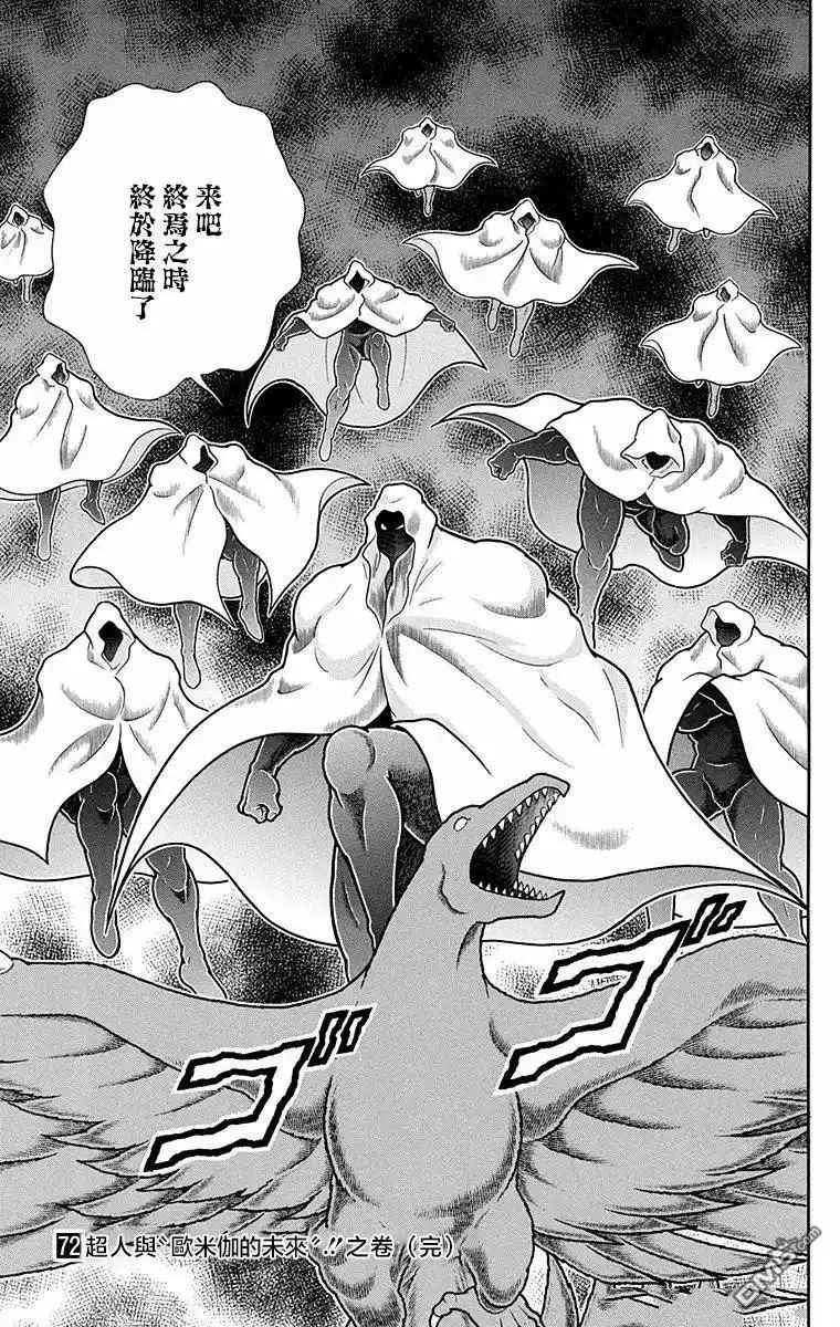 《筋肉人》第316话 第23页