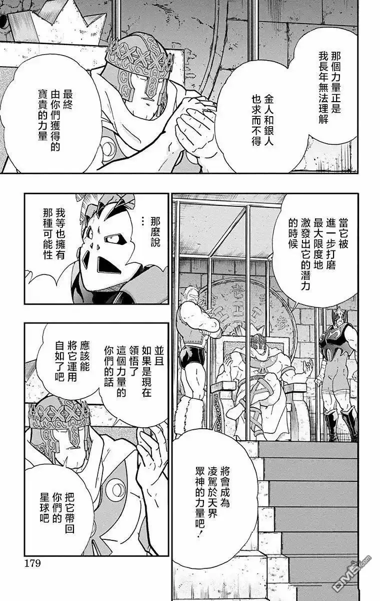 《筋肉人》第316话 第13页