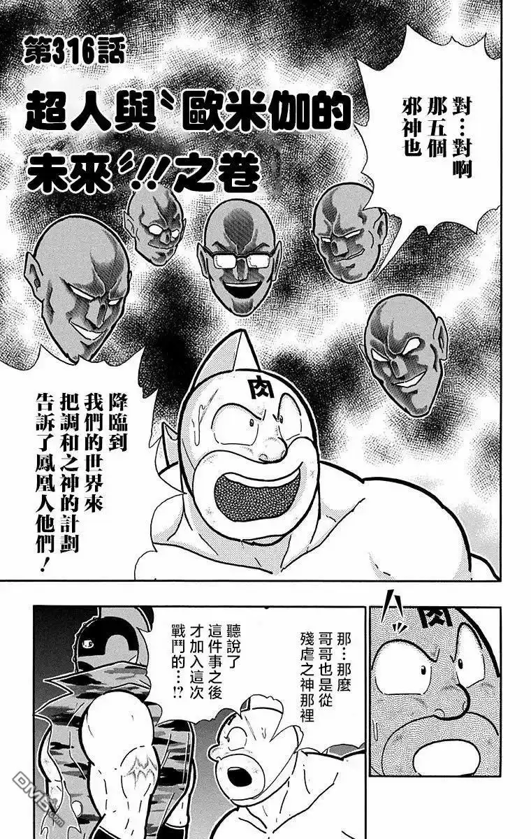 《筋肉人》第316话 第1页