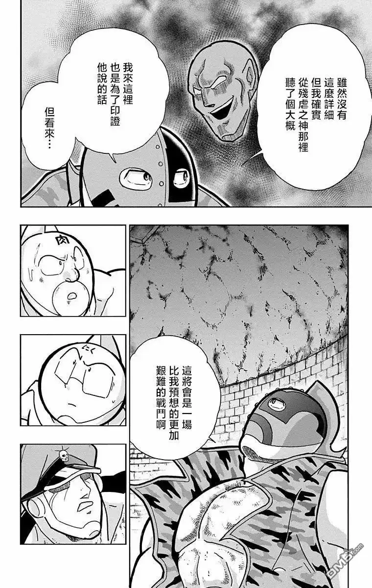《筋肉人》第316话 第2页