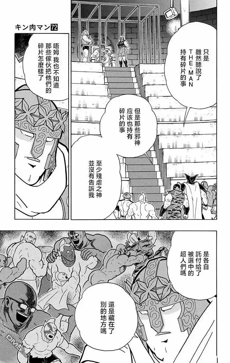 《筋肉人》第316话 第3页