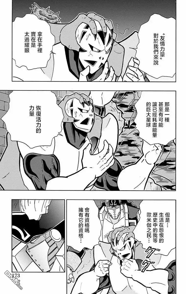 《筋肉人》第316话 第7页