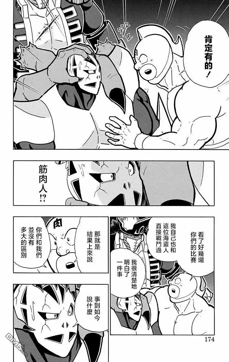 《筋肉人》第316话 第8页