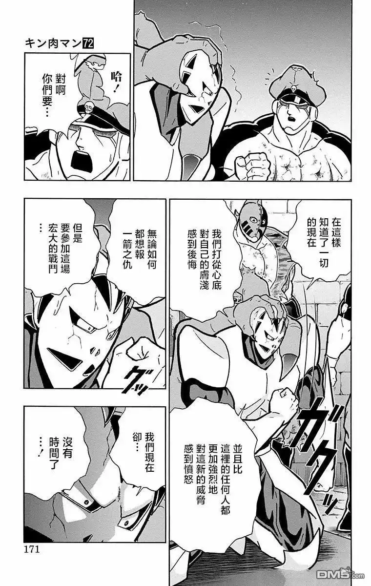 《筋肉人》第316话 第5页