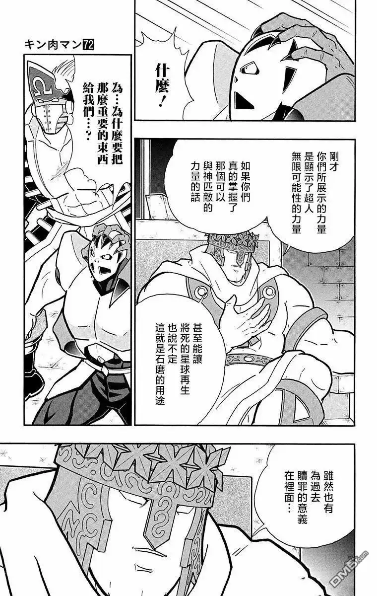 《筋肉人》第316话 第15页