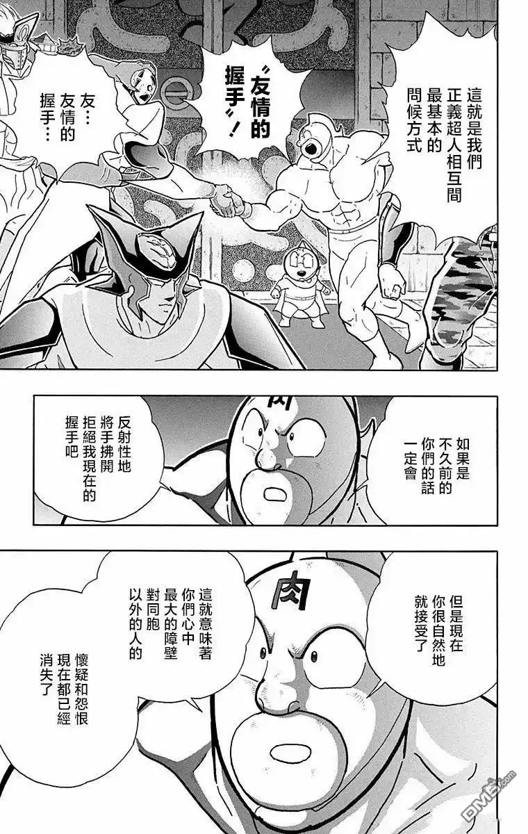 《筋肉人》第316话 第11页