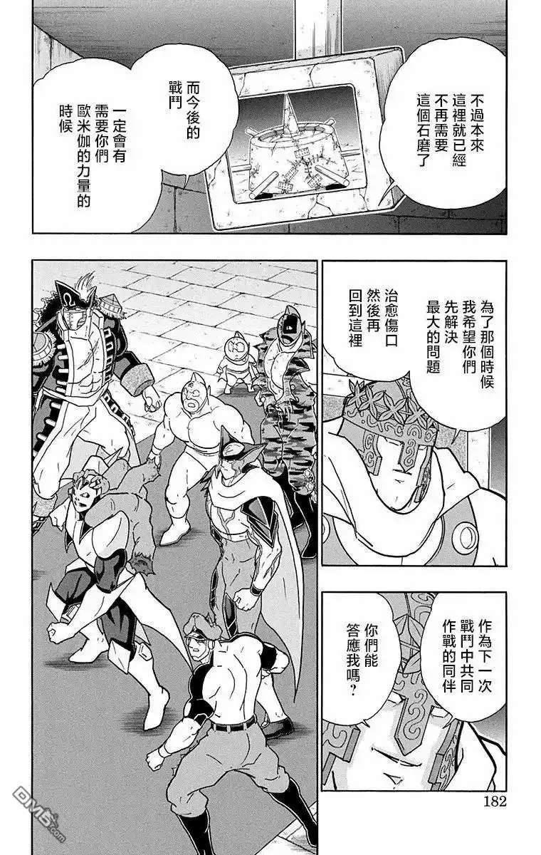 《筋肉人》第316话 第16页