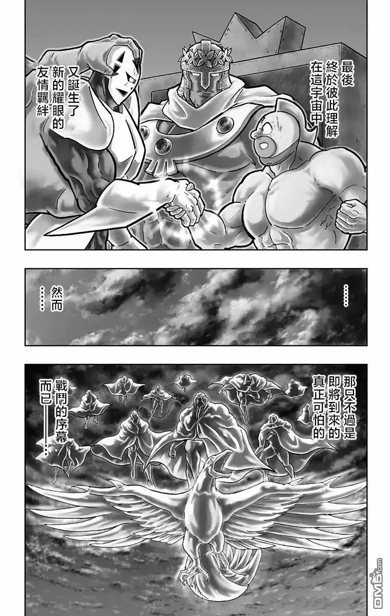 《筋肉人》第317话 第8页