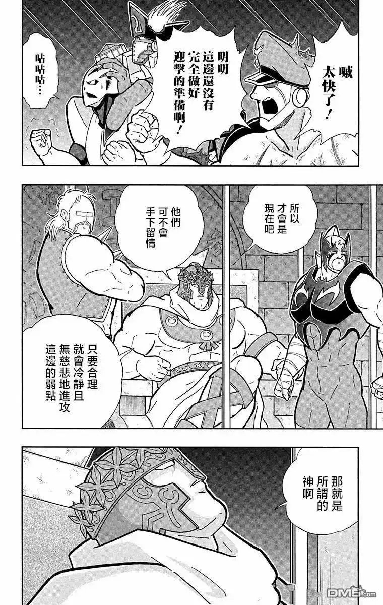 《筋肉人》第317话 第12页