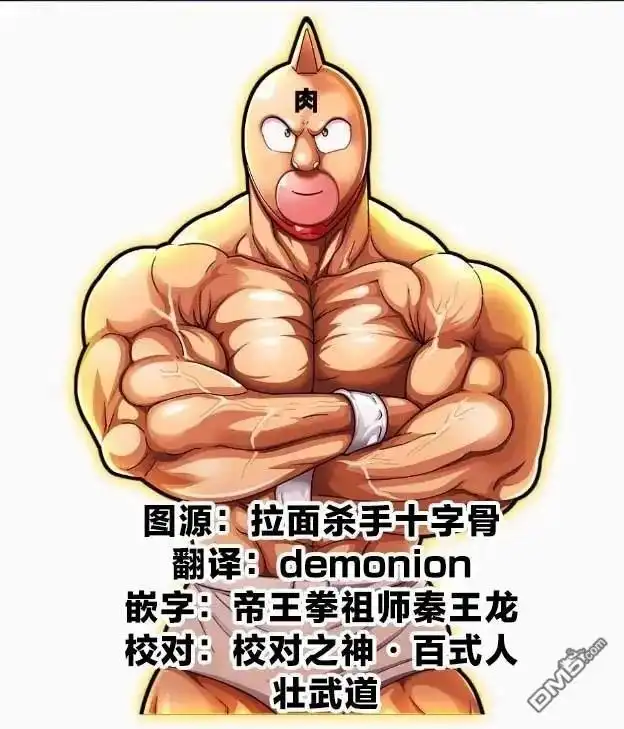 《筋肉人》第317话 第29页
