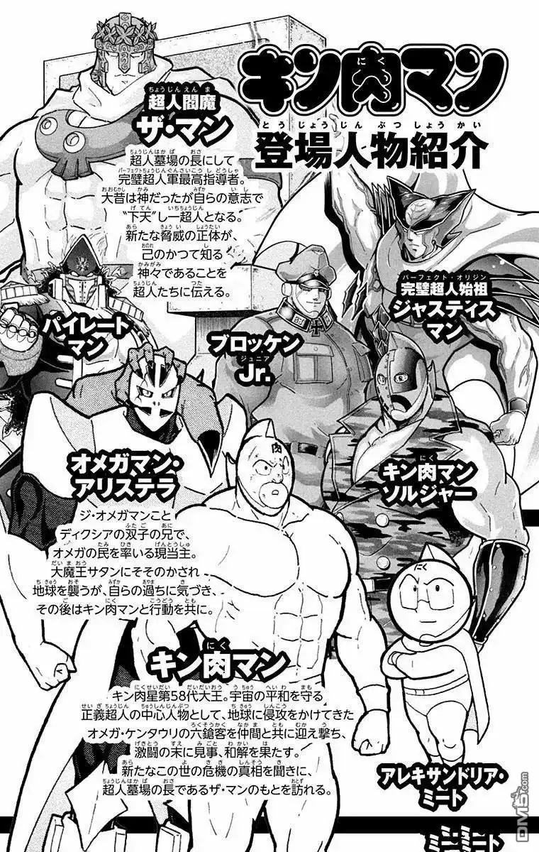 《筋肉人》第317话 第3页