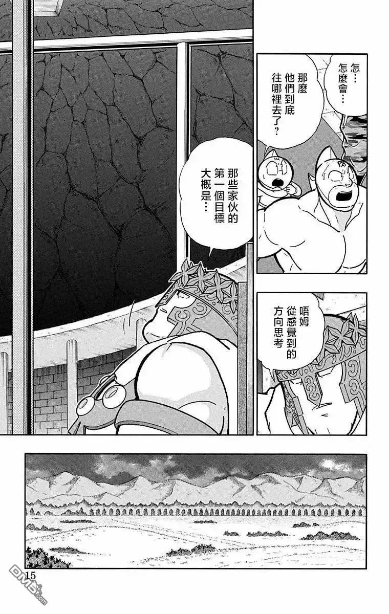 《筋肉人》第317话 第13页