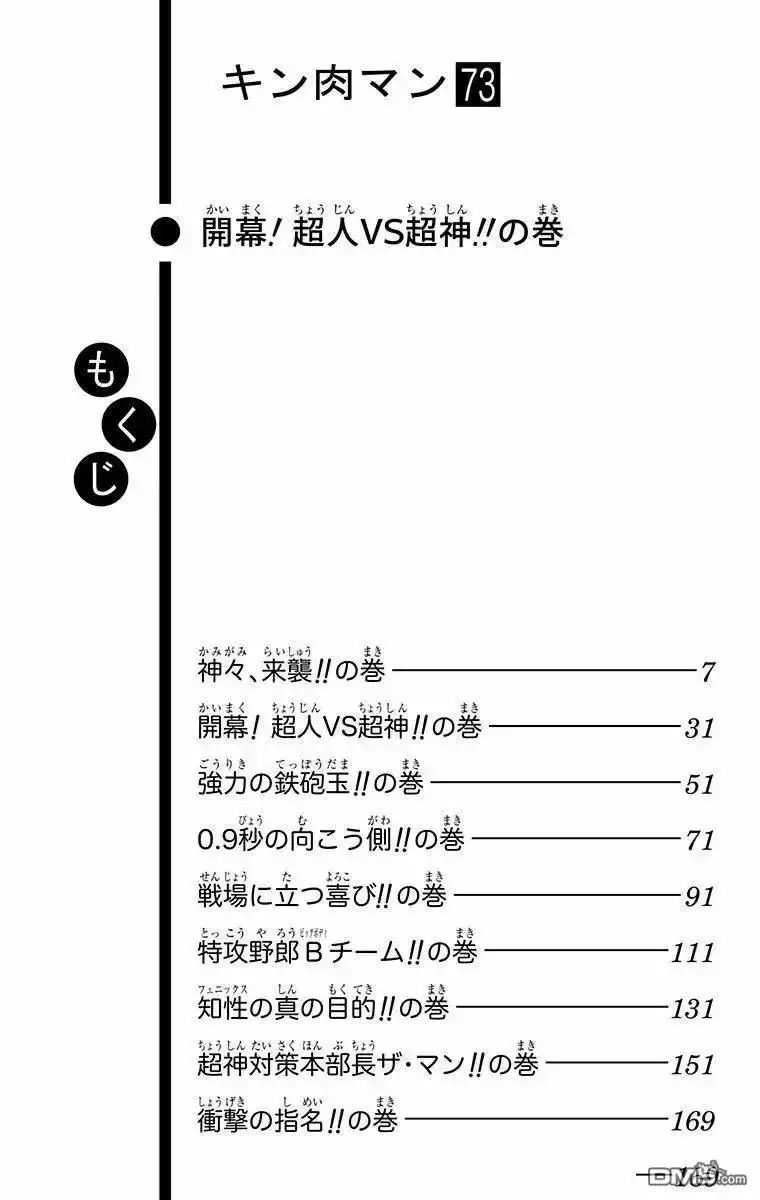 《筋肉人》第317话 第5页