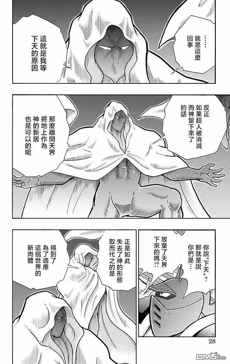 《筋肉人》第317话 第26页