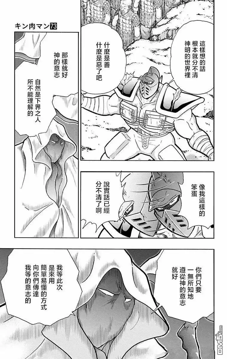 《筋肉人》第317话 第21页