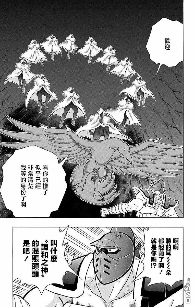 《筋肉人》第317话 第19页