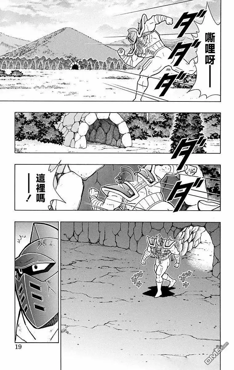 《筋肉人》第317话 第17页
