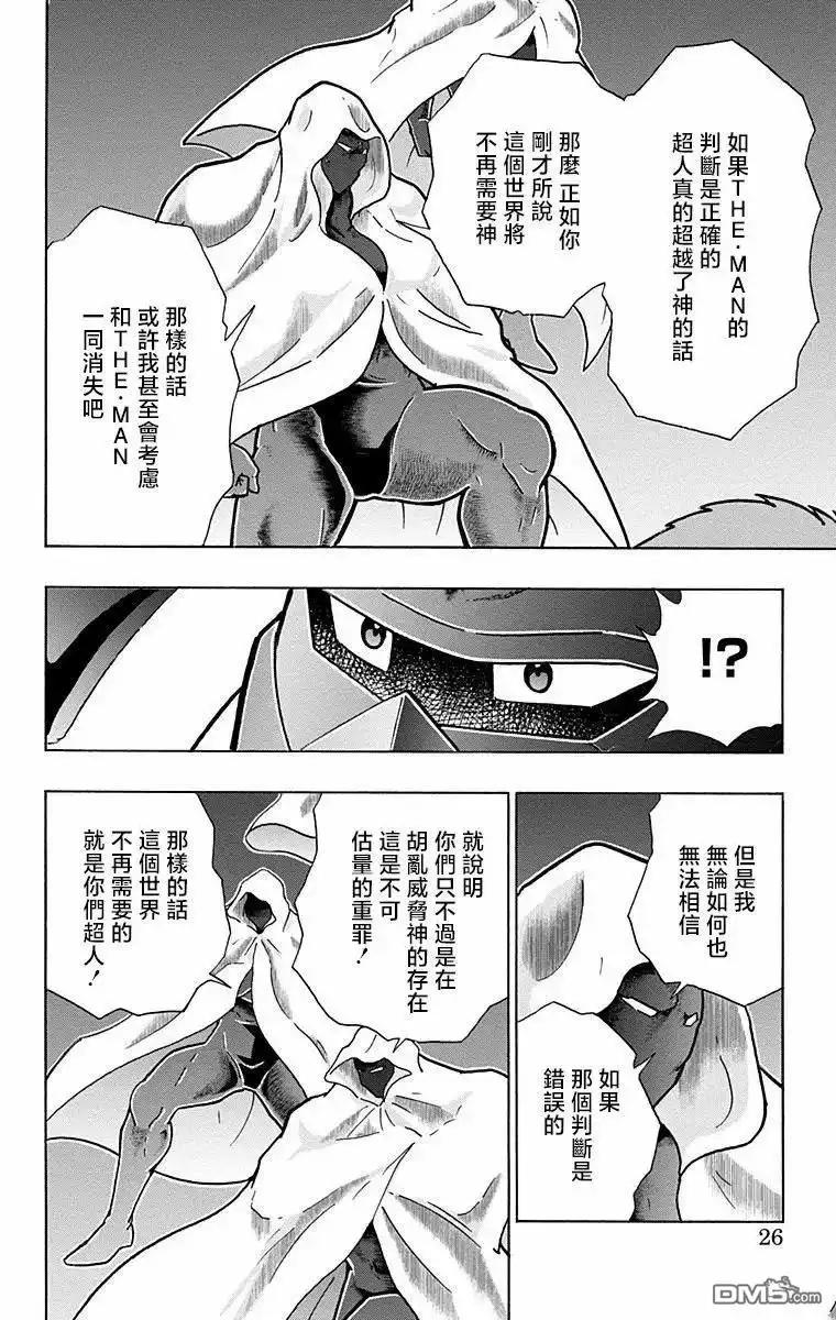 《筋肉人》第317话 第24页