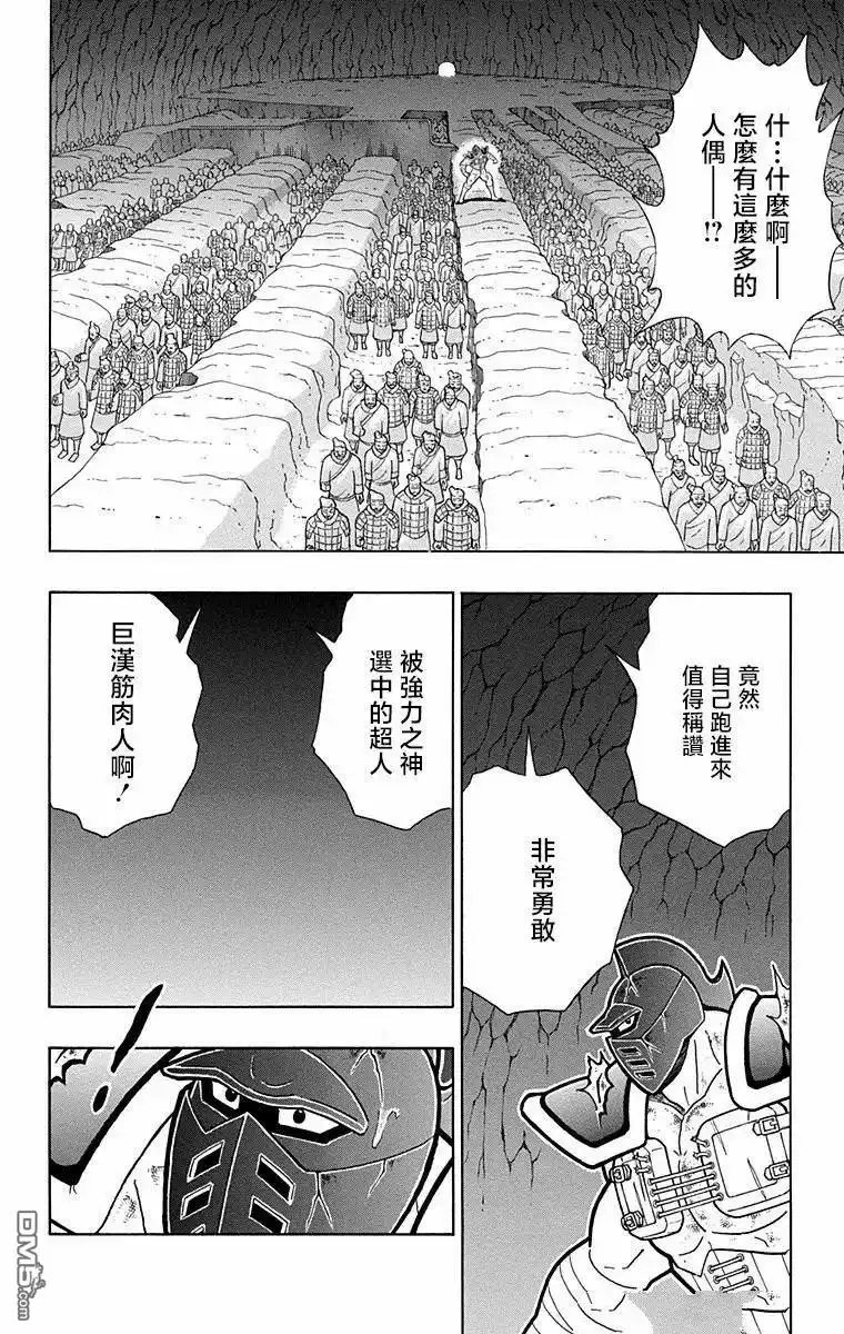 《筋肉人》第317话 第18页