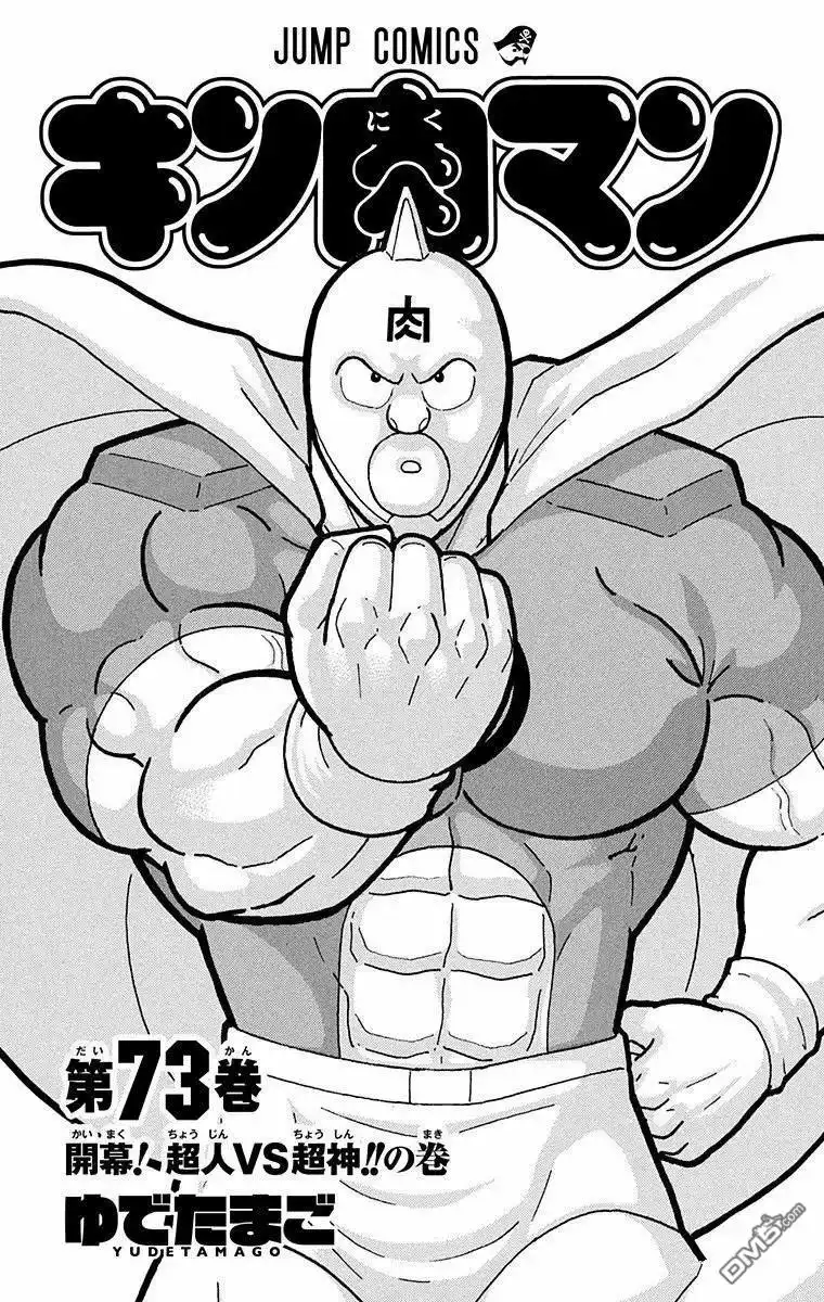 《筋肉人》第317话 第2页