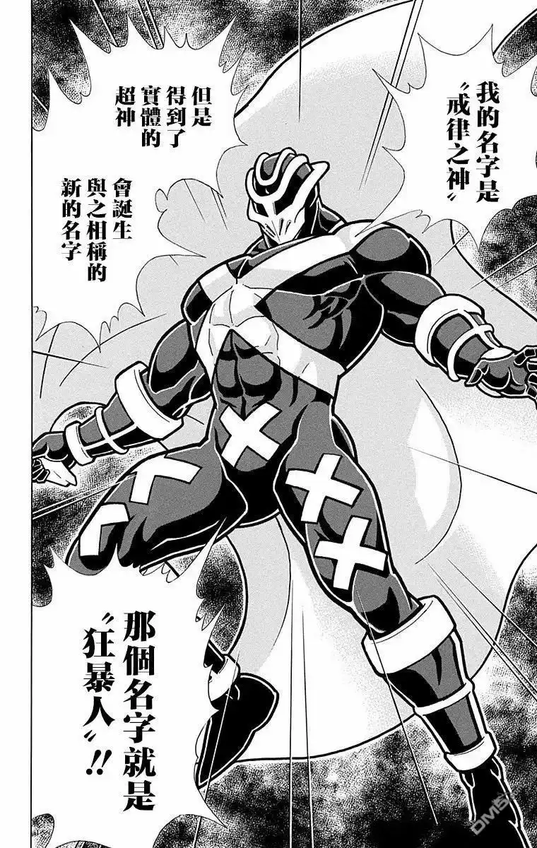 《筋肉人》第317话 第28页