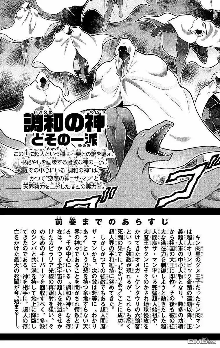 《筋肉人》第317话 第4页
