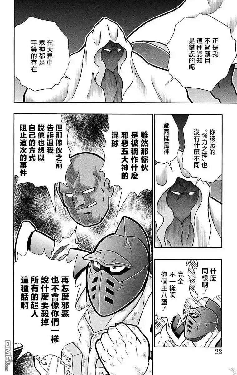 《筋肉人》第317话 第20页