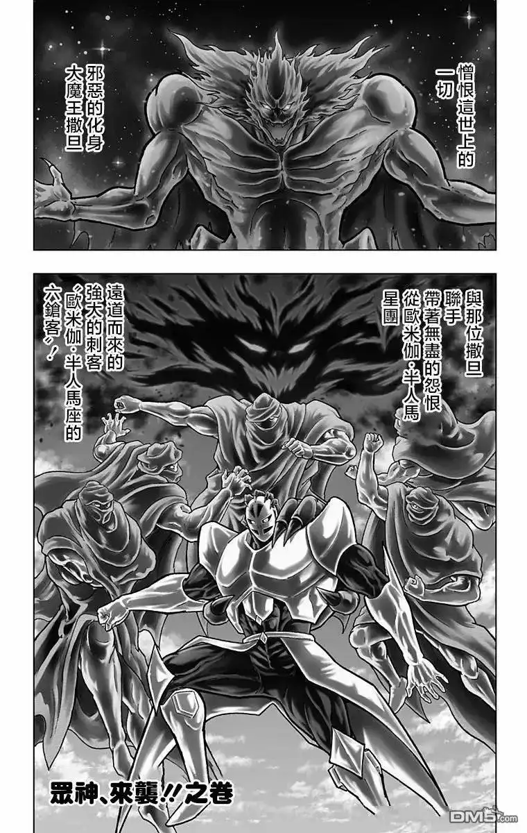 《筋肉人》第317话 第6页