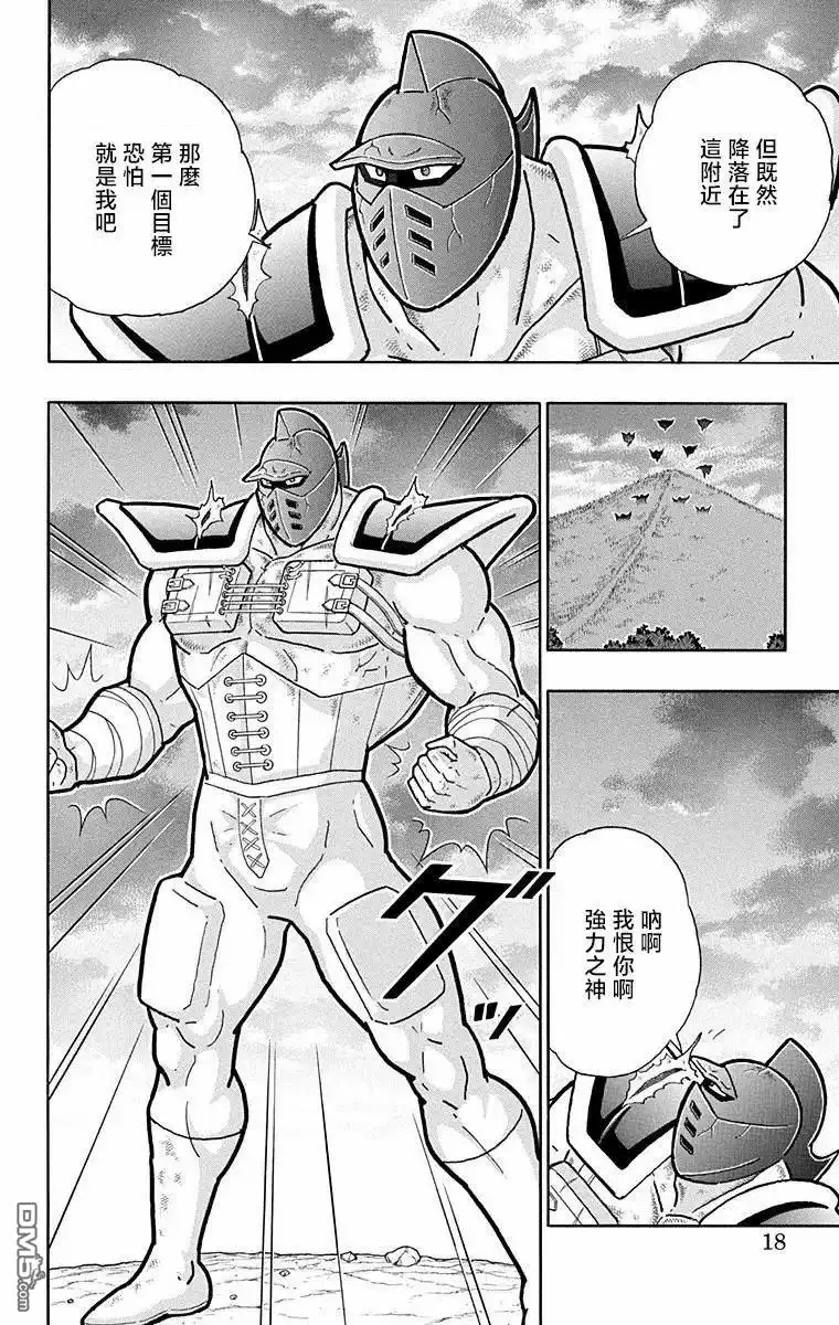 《筋肉人》第317话 第16页