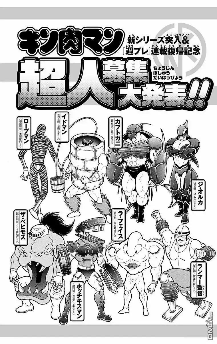 《筋肉人》第318话 第20页