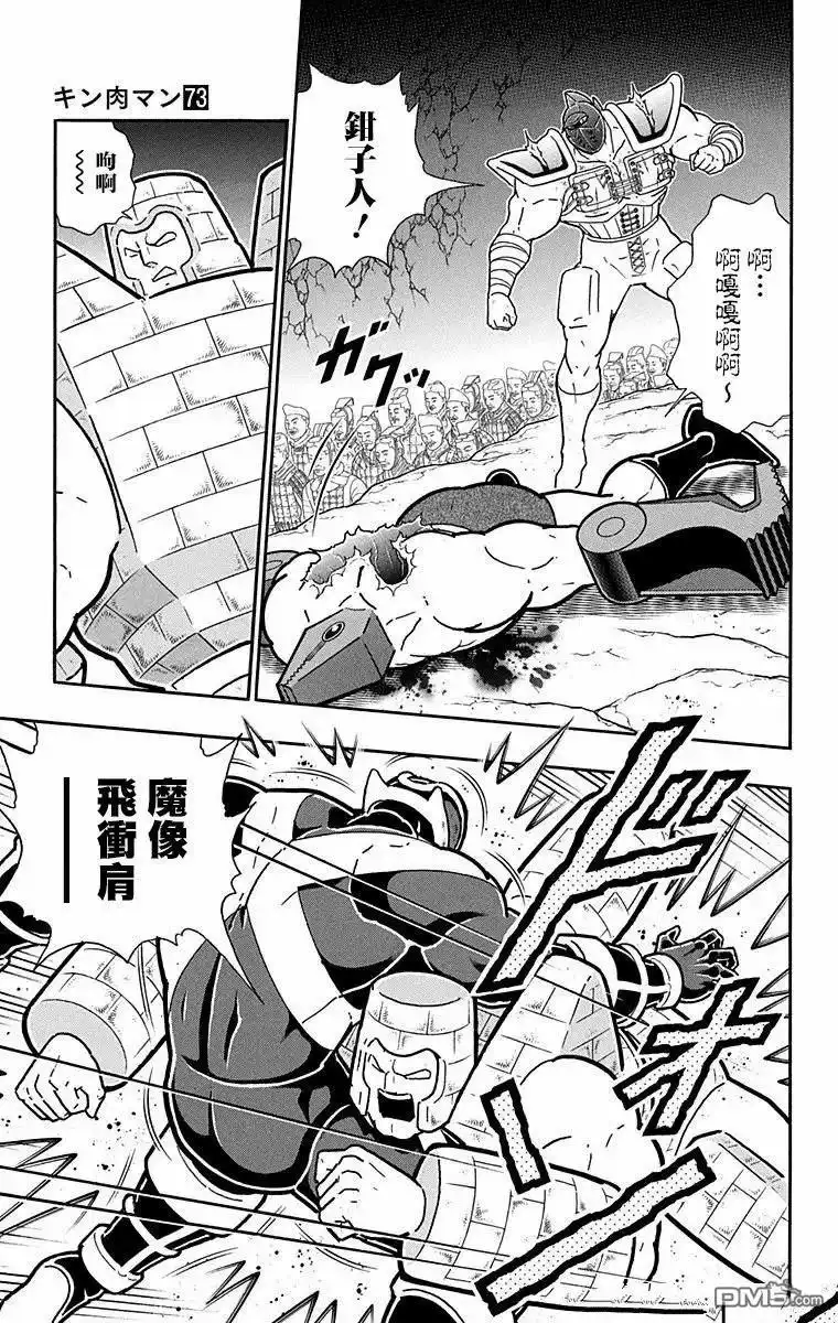 《筋肉人》第318话 第14页