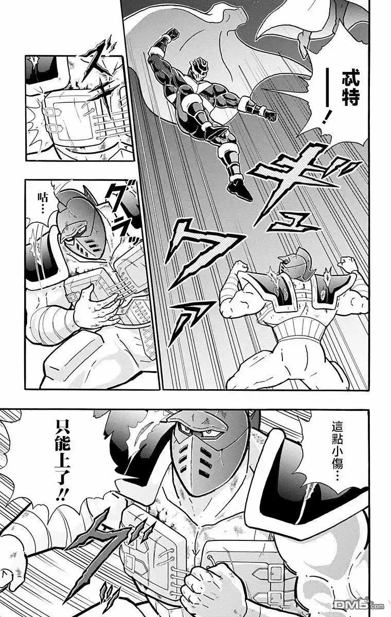 《筋肉人》第318话 第3页