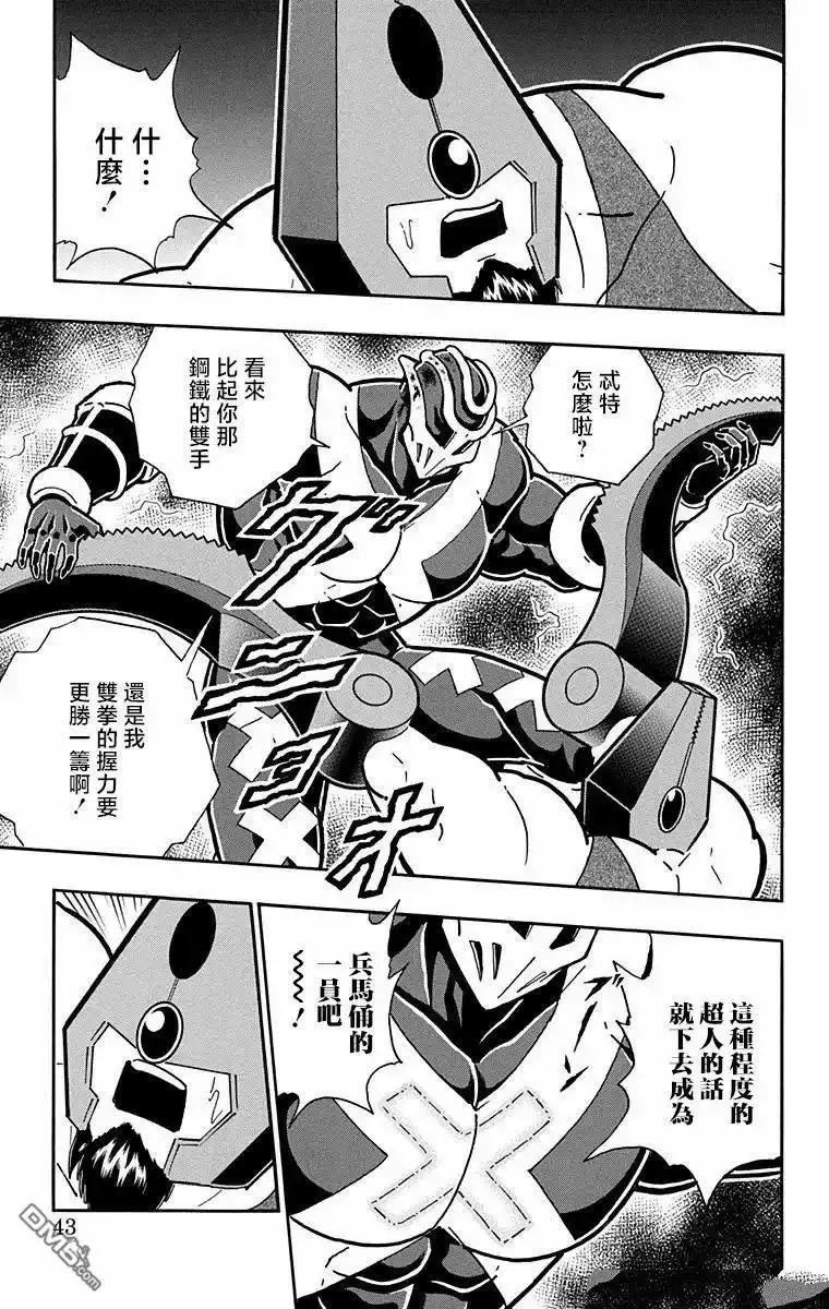 《筋肉人》第318话 第12页