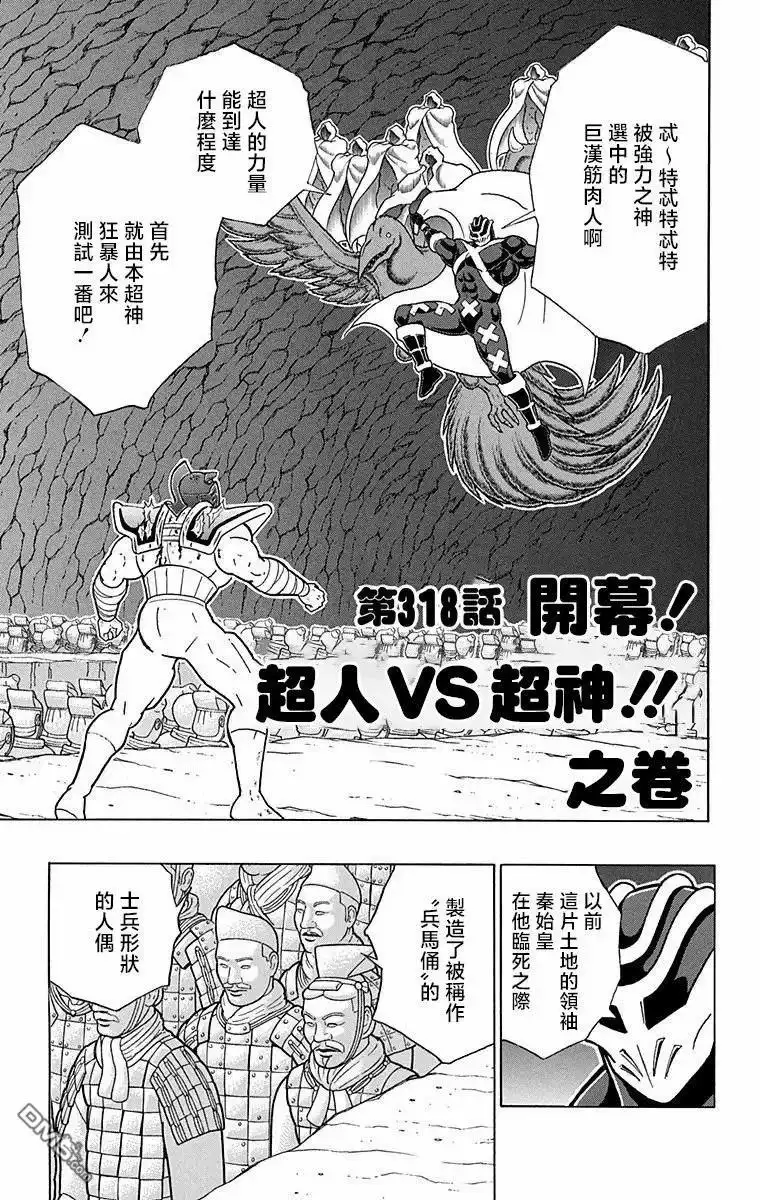 《筋肉人》第318话 第1页