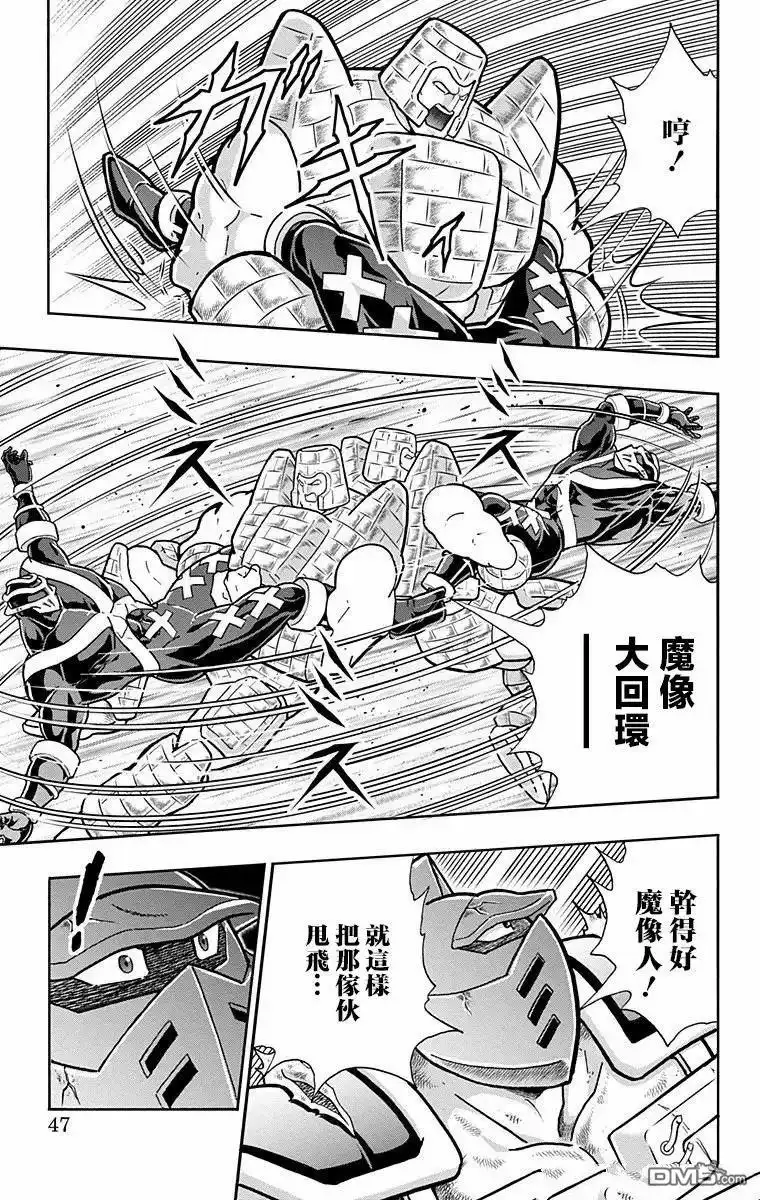 《筋肉人》第318话 第16页