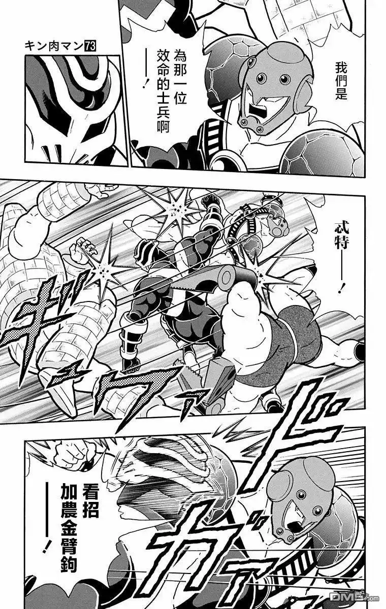 《筋肉人》第318话 第8页