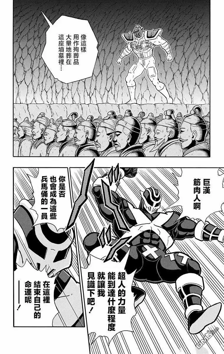《筋肉人》第318话 第2页