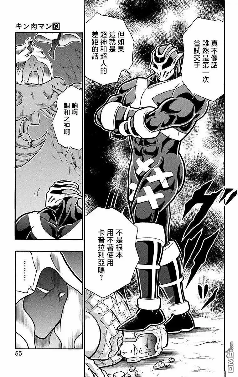 《筋肉人》第319话 第3页