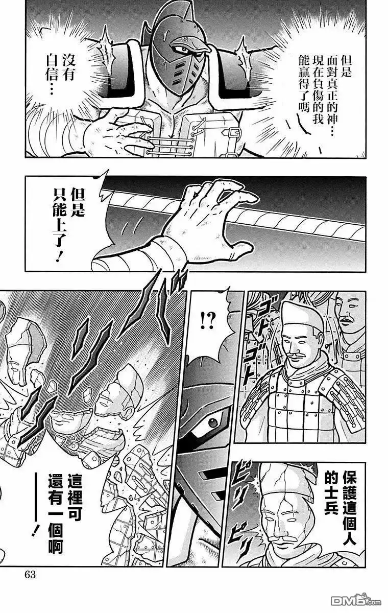 《筋肉人》第319话 第11页