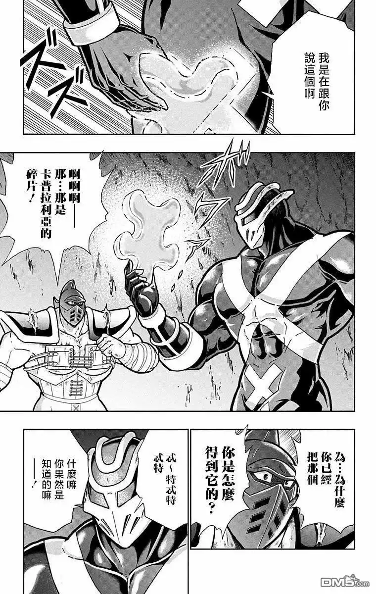 《筋肉人》第319话 第5页
