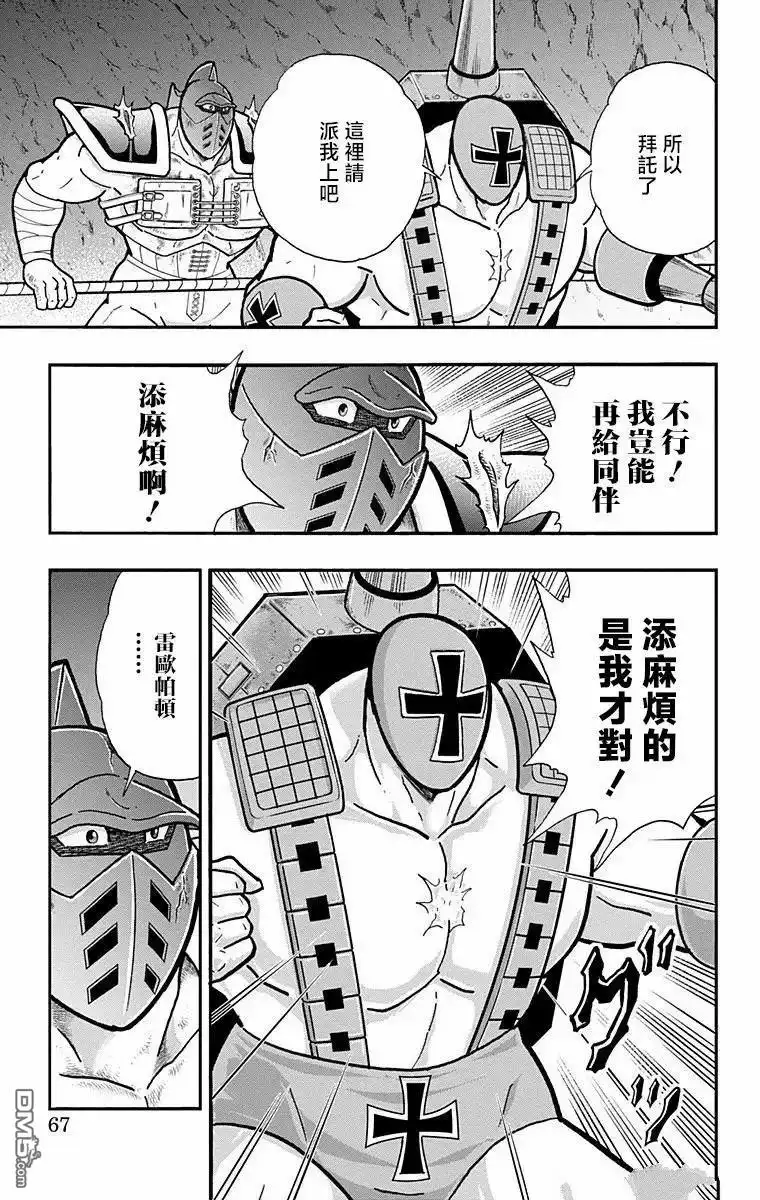 《筋肉人》第319话 第15页