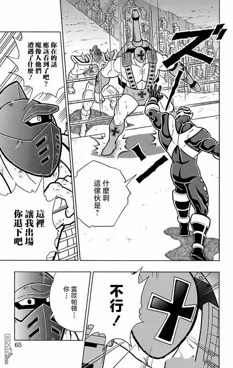《筋肉人》第319话 第13页