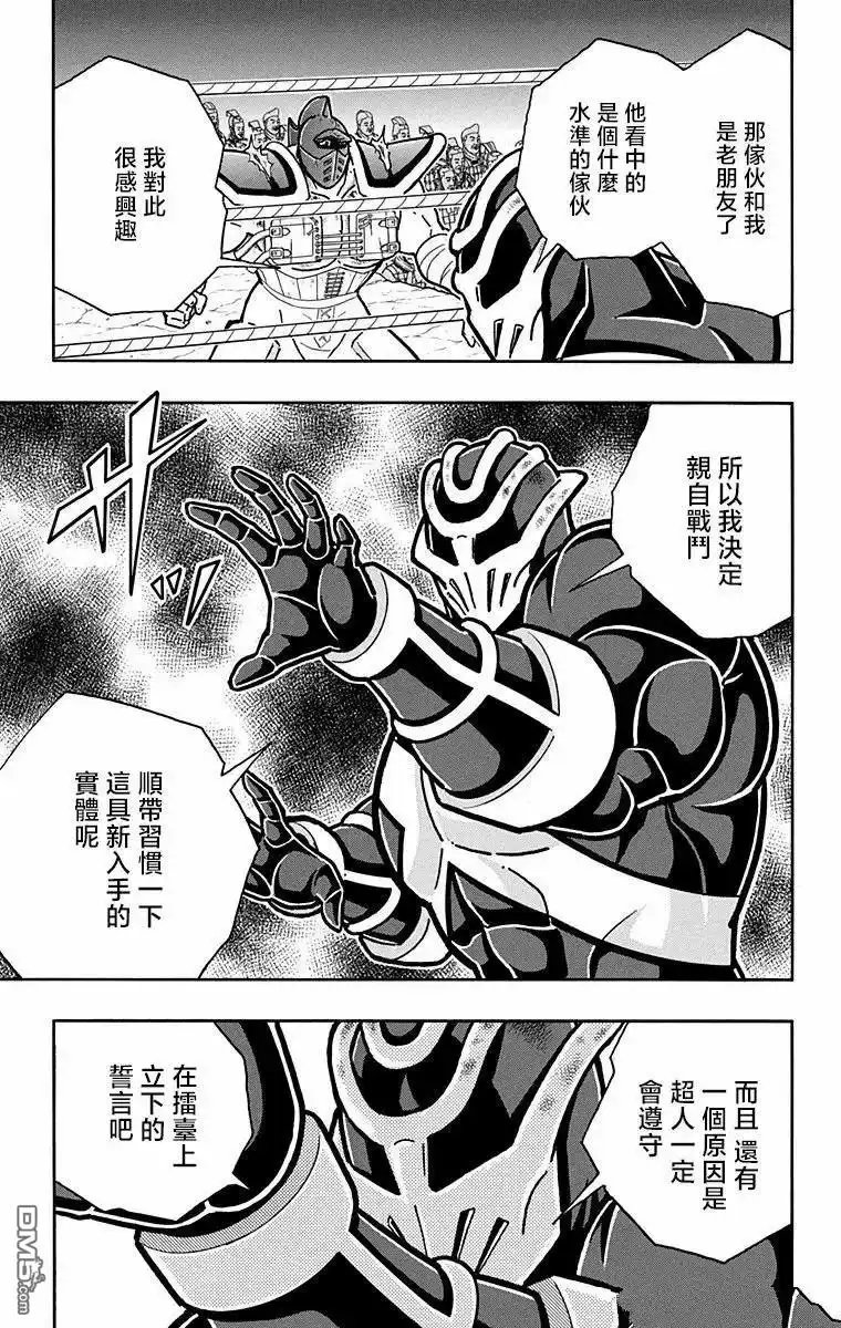 《筋肉人》第319话 第9页